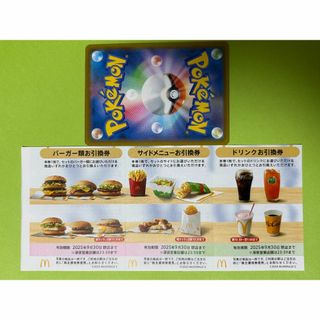 マクドナルド　株主優待券　1セット(各3枚×1)ポケモンカード1枚付き