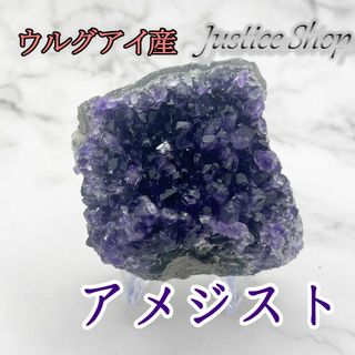 アメジストクラスター 紫水晶 ウルグアイ産 305g 原石 パワーストーン