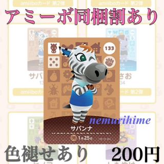 amiibo アミーボカード　サバンナ　①