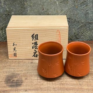 新品 未使用 常滑焼 組湯呑 和光園 銘有 草風 夫婦 ペア 湯のみ 湯飲 朱泥