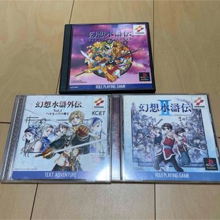 幻想水滸伝系3本セット