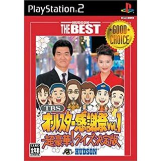 TBSオールスター感謝祭 Vol.1 超豪華!クイズ決定版 ハドソン・ザ・ベスト