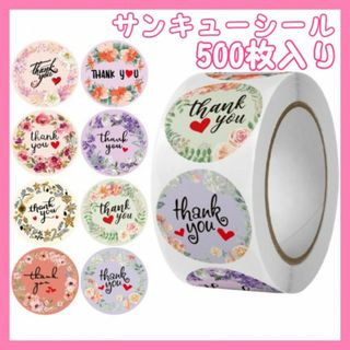 サンキューシール テープ Thank you 500枚 ハンドメイド プレゼント