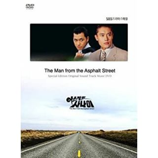「アスファルトの男」ビジュアル・オリジナル・サウンドトラックDVD
