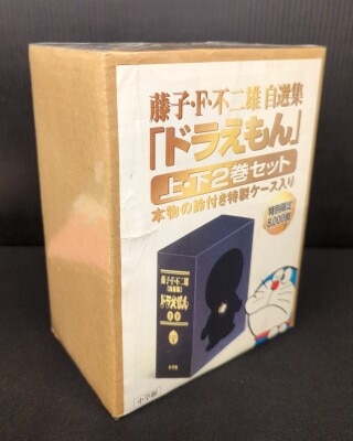 小学館 藤子F不二雄自選集 藤子・F・不二雄 ドラえもん上下/外箱(ダンボール)付 2冊セット