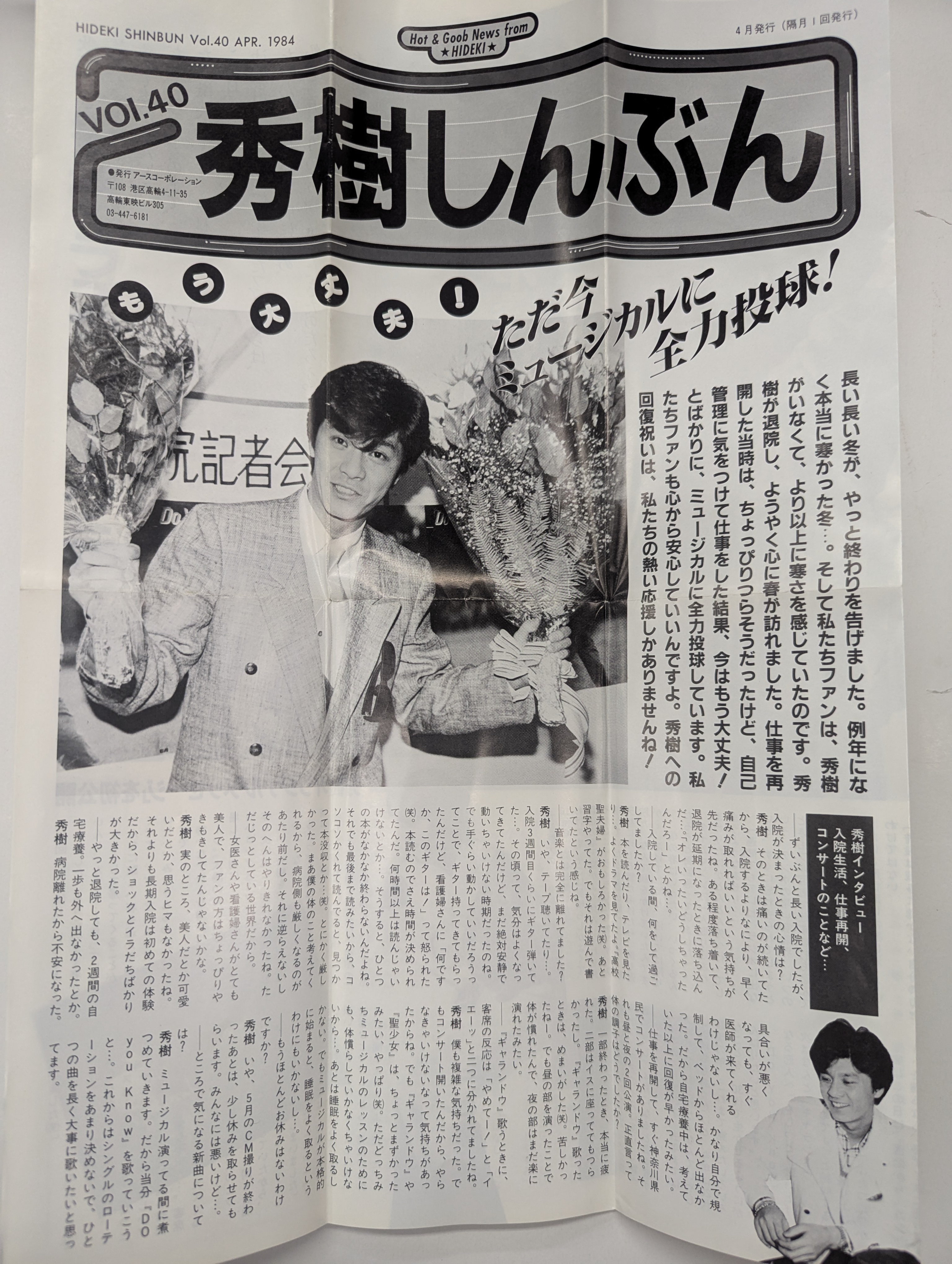 西城秀樹FC FC会報 西城秀樹 秀樹しんぶん 40