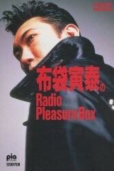 布袋寅泰 布袋寅泰のRadio Pleasure Box