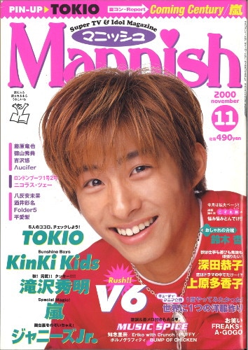 双葉社 Mannish 00年11月号 00/11
