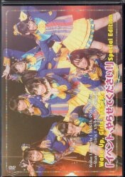 エイベックス ライブ/イベントDVD 「イベント、やらせてください!」 special Edition
