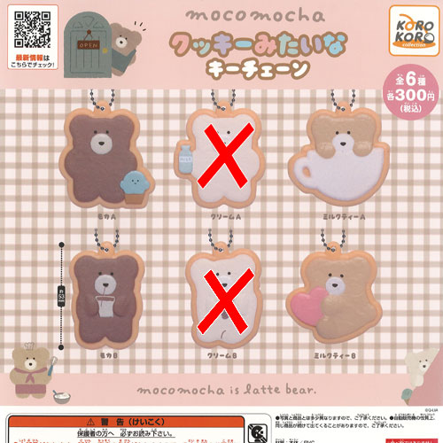 モコモカ クッキー みたいな キーチェーン / 4種セット アイピーフォー ガチャポン ガチャガチャ ガシャポン