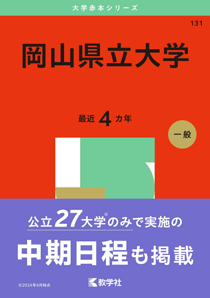 岡山県立大学