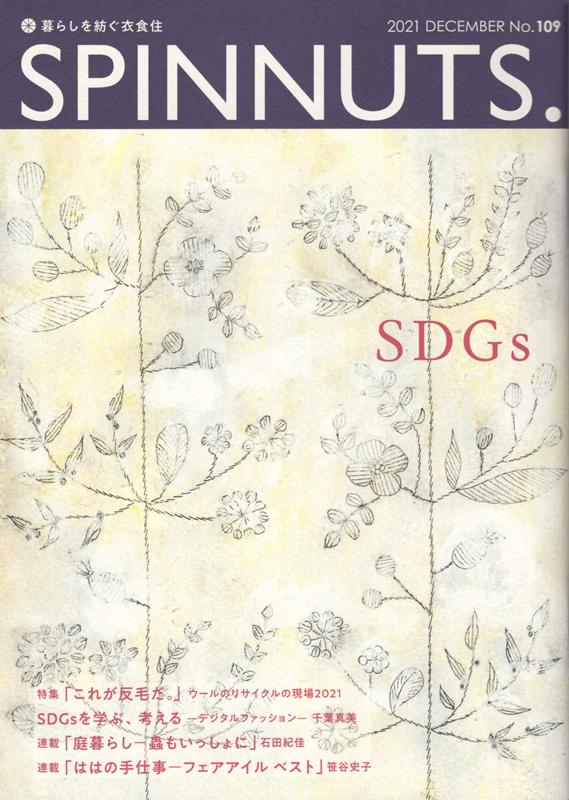 SPINNUTS（No．109（2021　DEC）