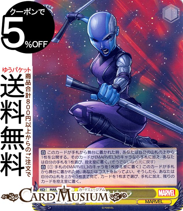 ヴァイスシュヴァルツ Marvel/Card Collection ネビュラ(C) MAR/S89-020 | ヴァイス シュヴァルツ 黄 キャラクター マーベル アメコミ