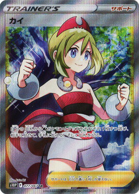 ポケモンカードゲーム PK-S10P-077 カイ SR